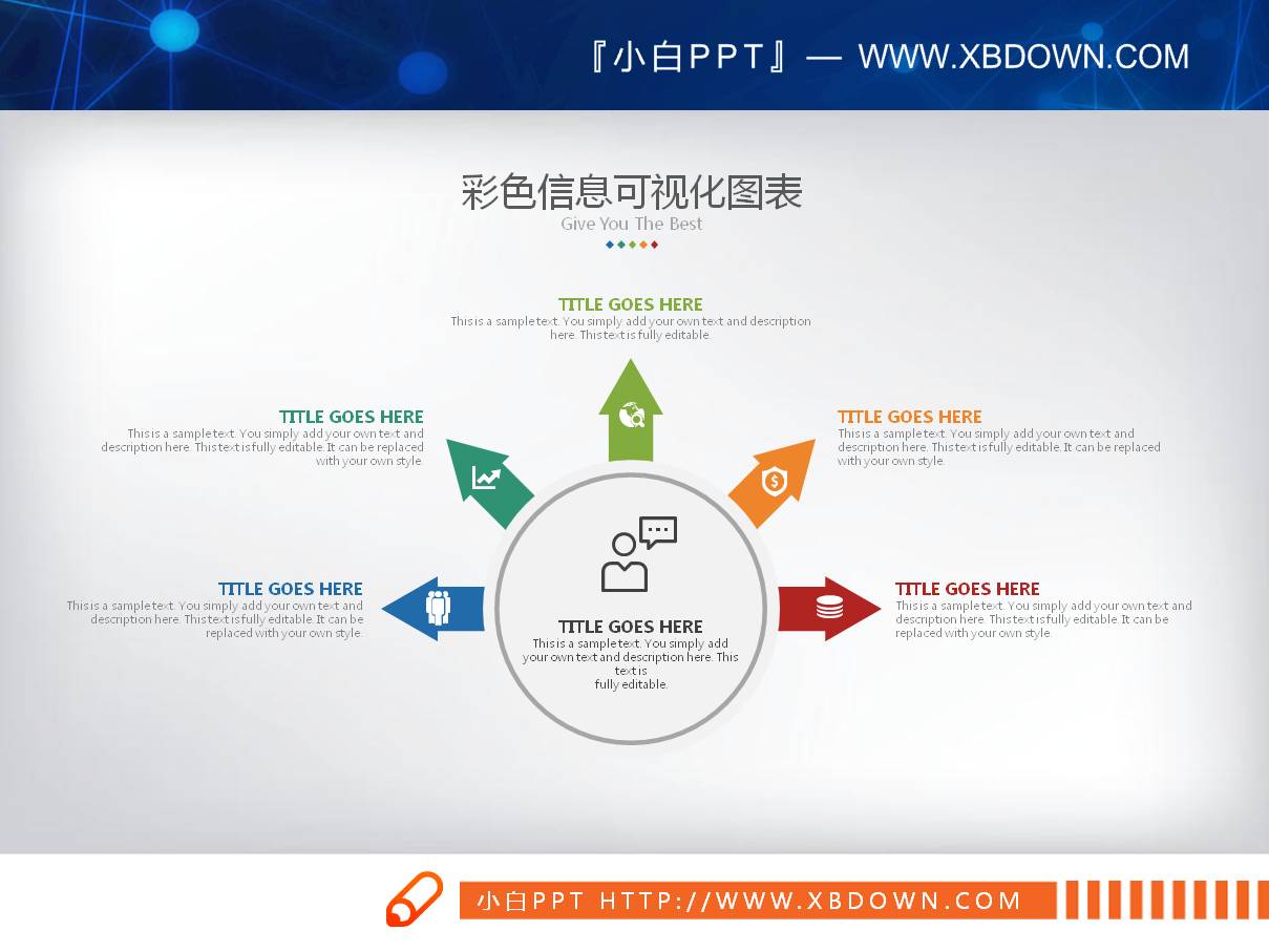 图标装饰的五数据项扩散关系PPT图表