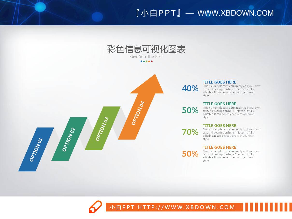 彩色扁平化上升箭头递进关系PPT图表