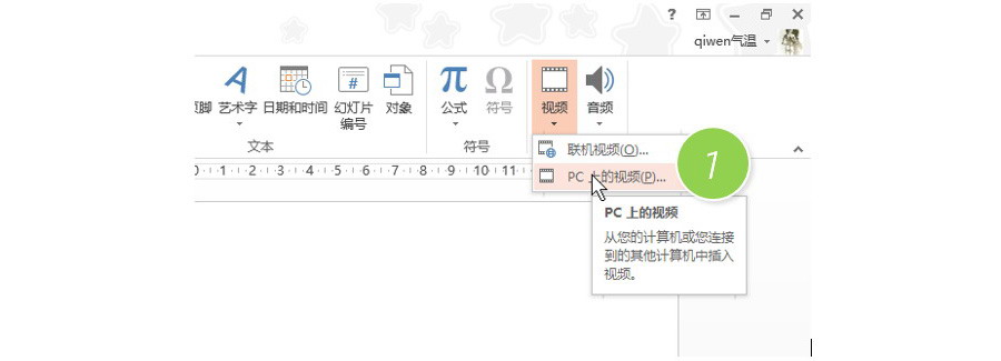 PPT制作技巧：如何在PPT中插入视频？