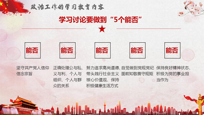 喜迎十九大共筑中国梦PPT模板_展示图9