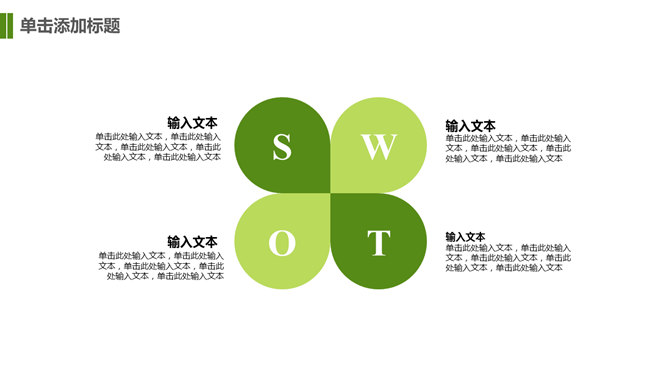 唯美清新绿色草地PPT模板_展示图7