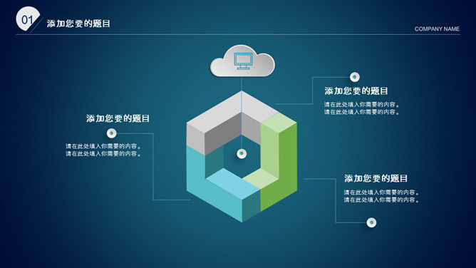 商务简约云科技风PPT模板_展示图7