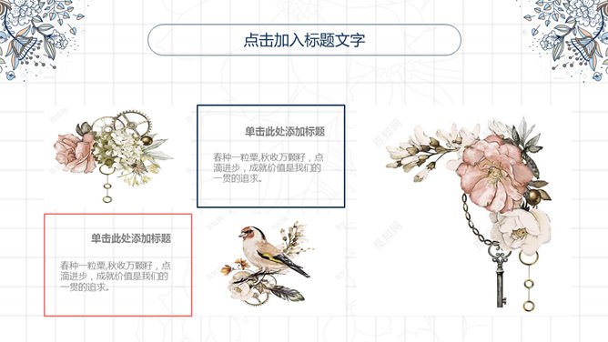 复古风花朵花纹PPT模板_展示图15