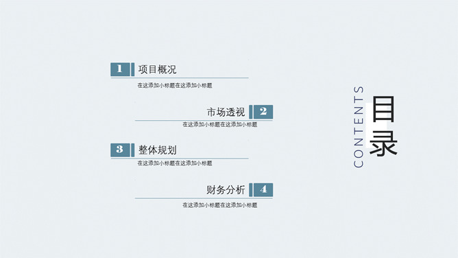 极简大气商务商业计划PPT模板_展示图2