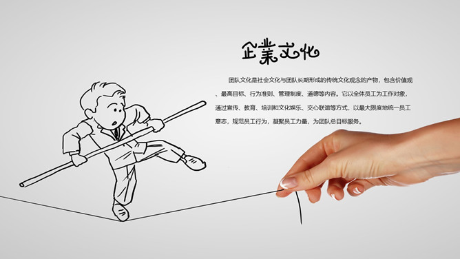 创意手势手绘公司介绍PPT模板_展示图5