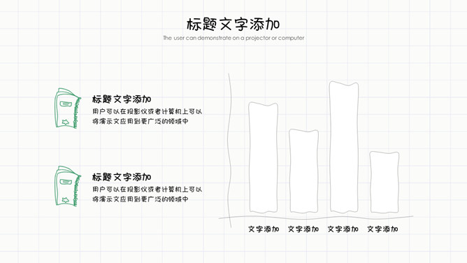 可爱手绘文具教学课件PPT模板_展示图8