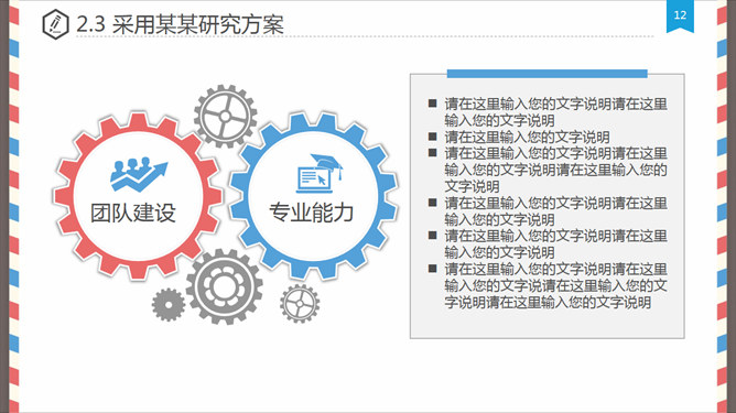 创意信件毕业设计答辩PPT模板_展示图11