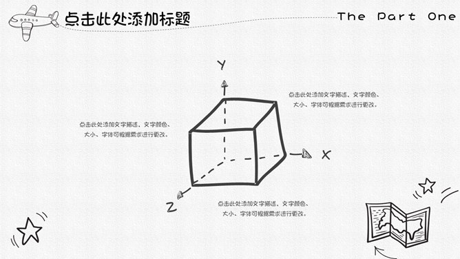 创意卡通铅笔手绘PPT模板_展示图7