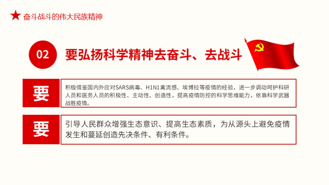 疫情中锤炼民族精神PPT模板_展示图12