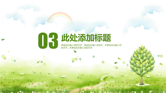 唯美清新绿色草地PPT模板_展示图10