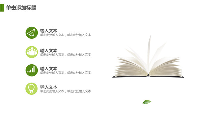 唯美清新绿色草地PPT模板_展示图3
