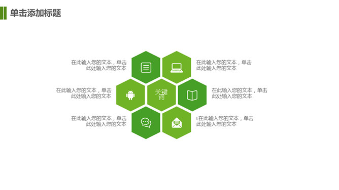 唯美清新绿色草地PPT模板_展示图8