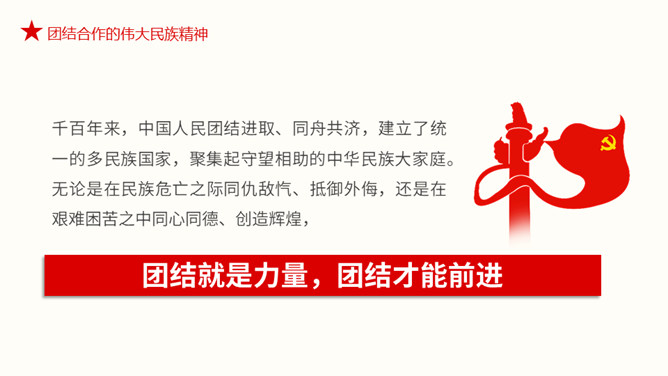 疫情中锤炼民族精神PPT模板_展示图14