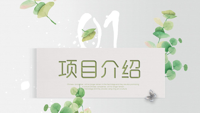 清新淡雅叶子绿植PPT模板_展示图2