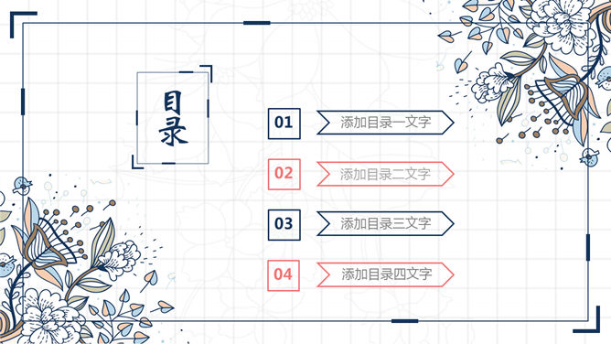 复古风花朵花纹PPT模板_展示图1
