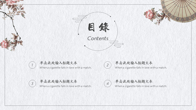 简约淡雅文艺范PPT模板_展示图1