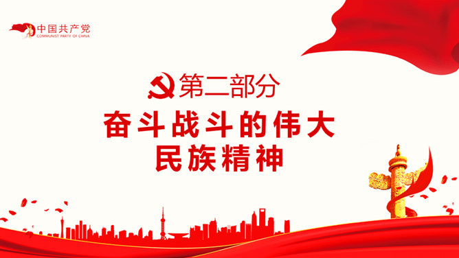 疫情中锤炼民族精神PPT模板_展示图8