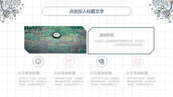 复古风花朵花纹PPT模板_展示图8