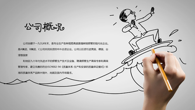 创意手势手绘公司介绍PPT模板_展示图3