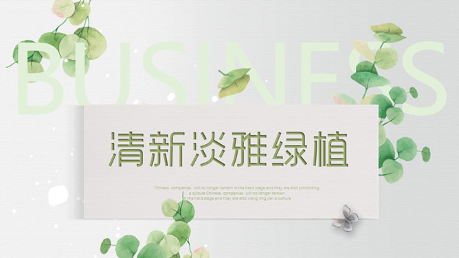 清新淡雅叶子绿植PPT模板_展示图0