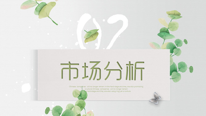 清新淡雅叶子绿植PPT模板_展示图7