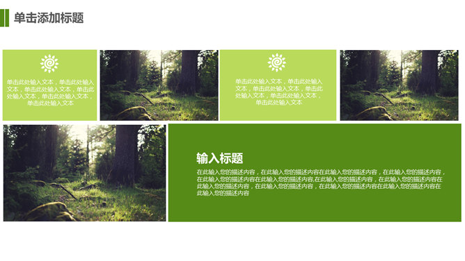 唯美清新绿色草地PPT模板_展示图9