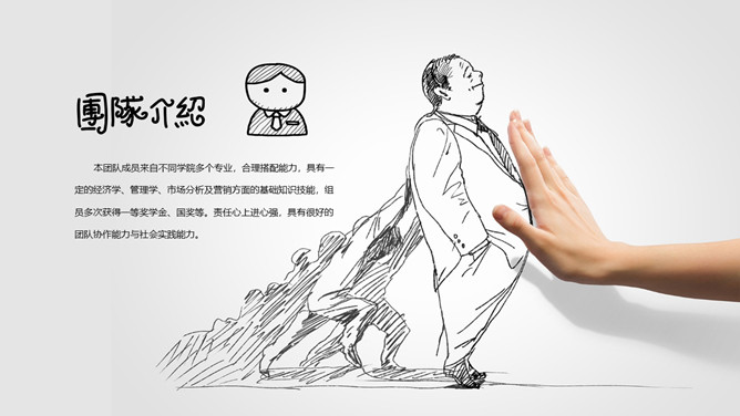创意手势手绘公司介绍PPT模板_展示图4