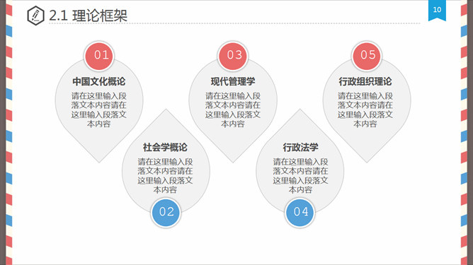 创意信件毕业设计答辩PPT模板_展示图9