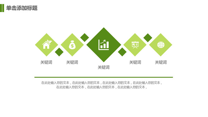 唯美清新绿色草地PPT模板_展示图13