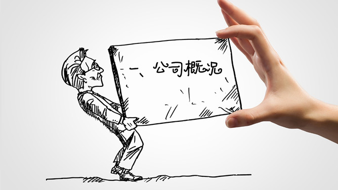创意手势手绘公司介绍PPT模板_展示图2