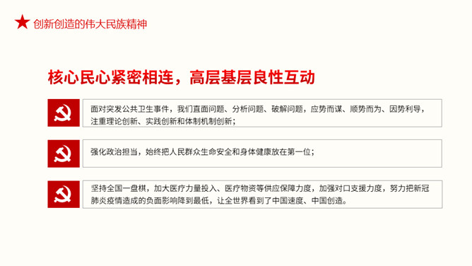 疫情中锤炼民族精神PPT模板_展示图7