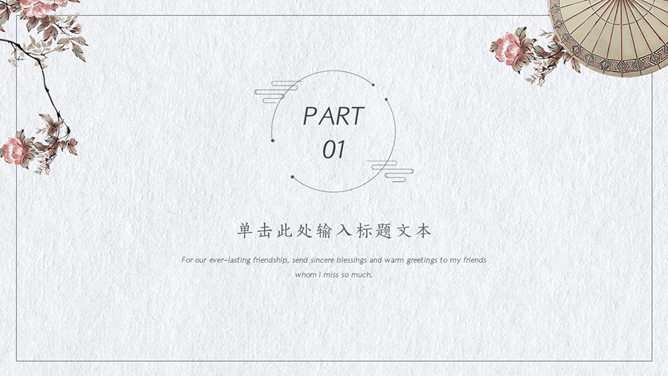 简约淡雅文艺范PPT模板_展示图2