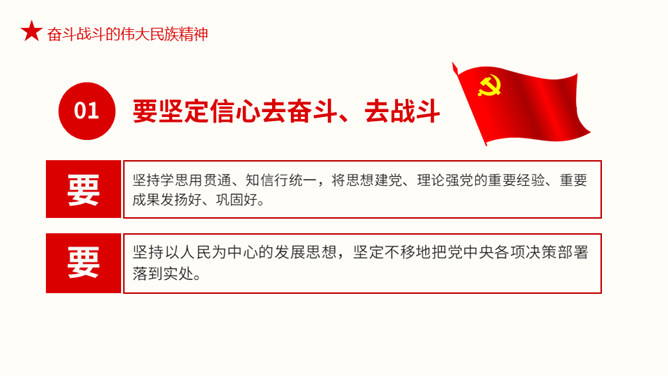 疫情中锤炼民族精神PPT模板_展示图11