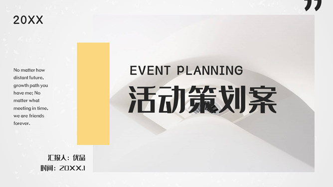 清新活泼活动策划方案PPT模板_展示图0