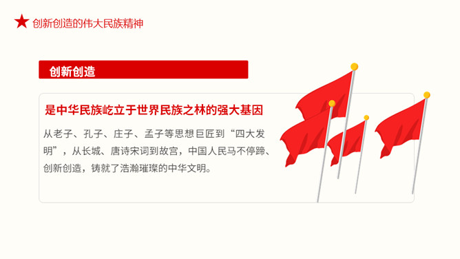 疫情中锤炼民族精神PPT模板_展示图4