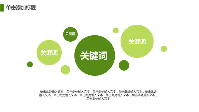 唯美清新绿色草地PPT模板_展示图5