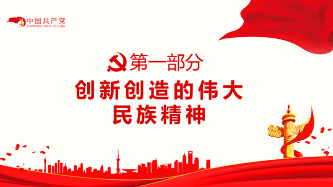 疫情中锤炼民族精神PPT模板_展示图3