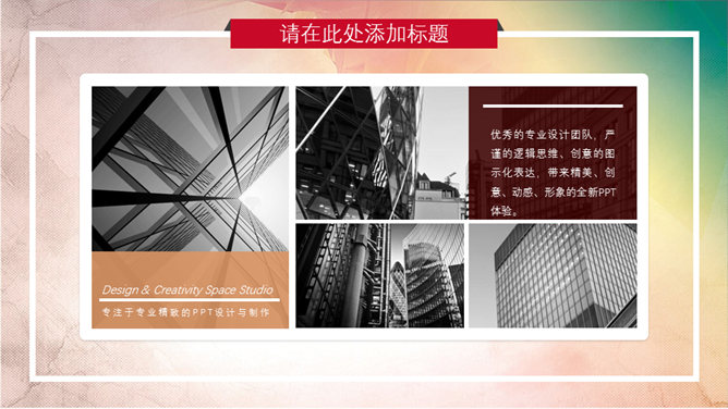炫彩水彩多功能通用PPT模板_展示图7