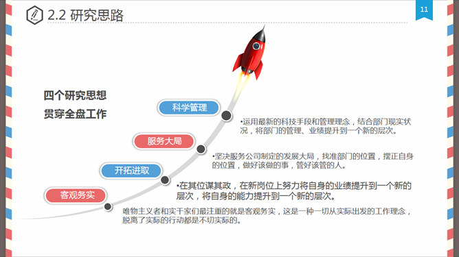 创意信件毕业设计答辩PPT模板_展示图10