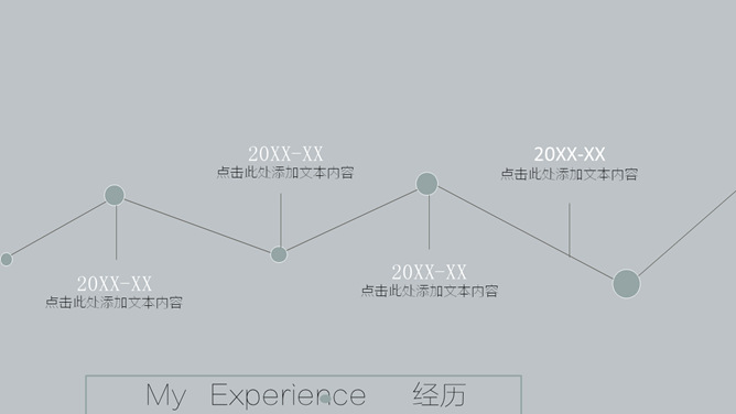 极简文艺个人简历PPT模板_展示图5