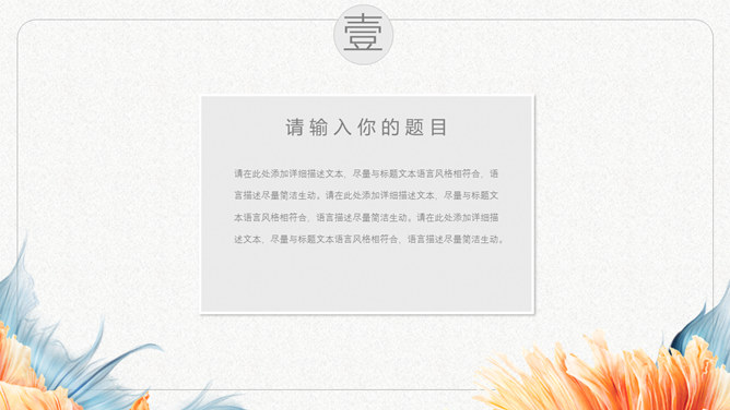 创意飘逸鱼尾装饰PPT模板_展示图3