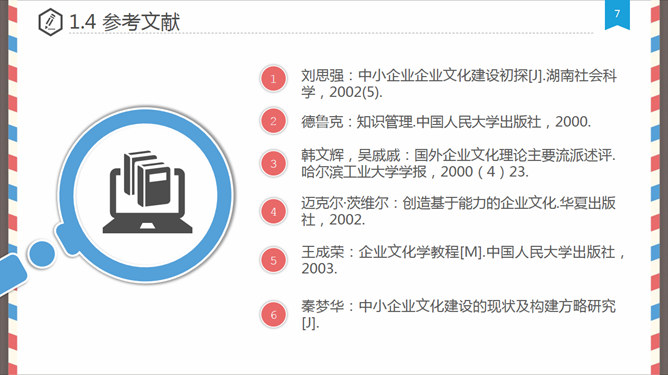 创意信件毕业设计答辩PPT模板_展示图6