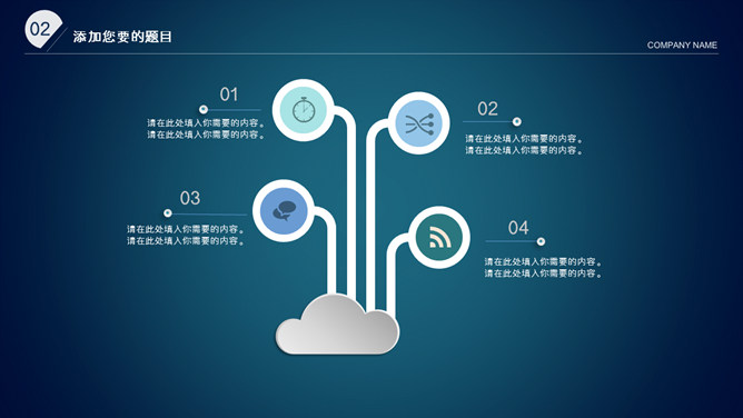 商务简约云科技风PPT模板_展示图13