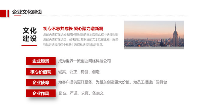 企业宣传公司介绍PPT模板_展示图4