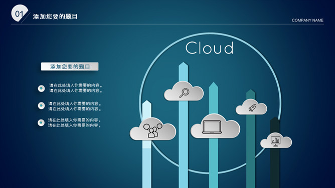 商务简约云科技风PPT模板_展示图4