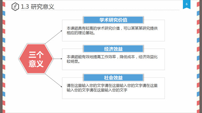 创意信件毕业设计答辩PPT模板_展示图5