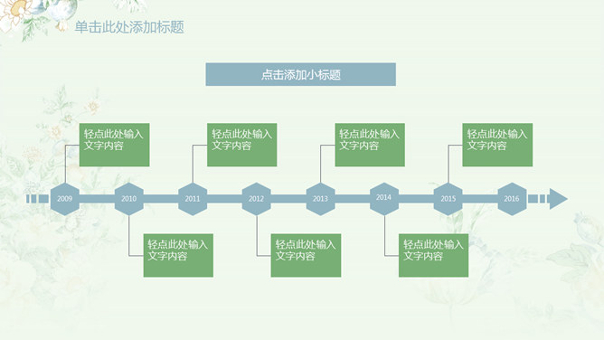 清新淡雅唯美花卉PPT模板_展示图5
