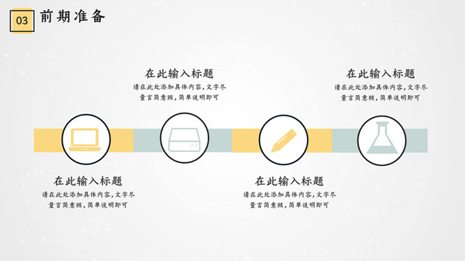 清新活泼活动策划方案PPT模板_展示图14