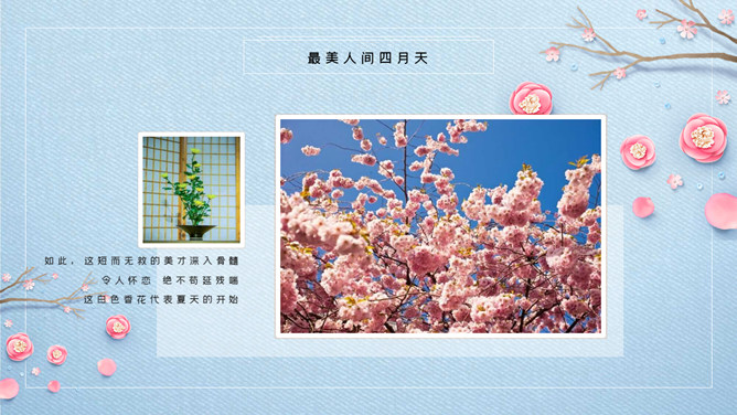 清新唯美蓝粉花朵PPT模板_展示图4