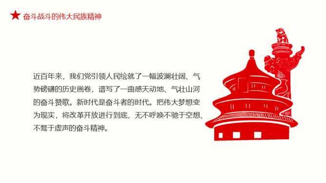 疫情中锤炼民族精神PPT模板_展示图9
